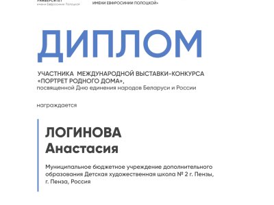 Логинова Анастасия